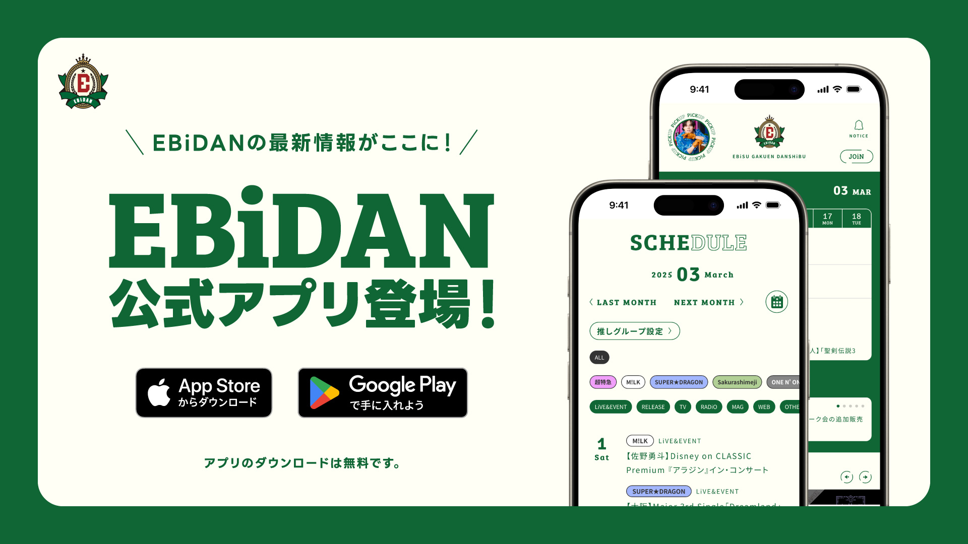 ebidan_app_launch.jpg