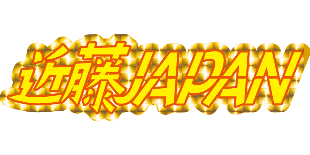 近藤JAPAN